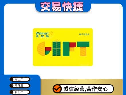 邢台市临城购物卡回收沃尔玛电子卡.jpg