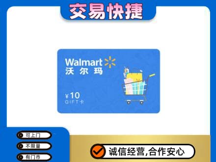 邢台市临城购物卡回收沃尔玛卡.jpg