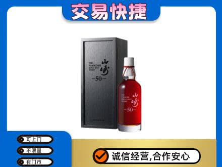 邢台市临城洋酒回收山崎50年.jpg
