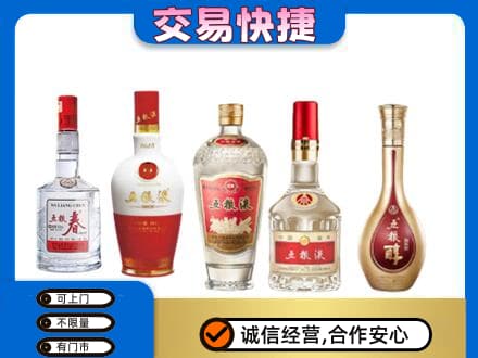 邢台市临城名酒回收五粮液系列.jpg